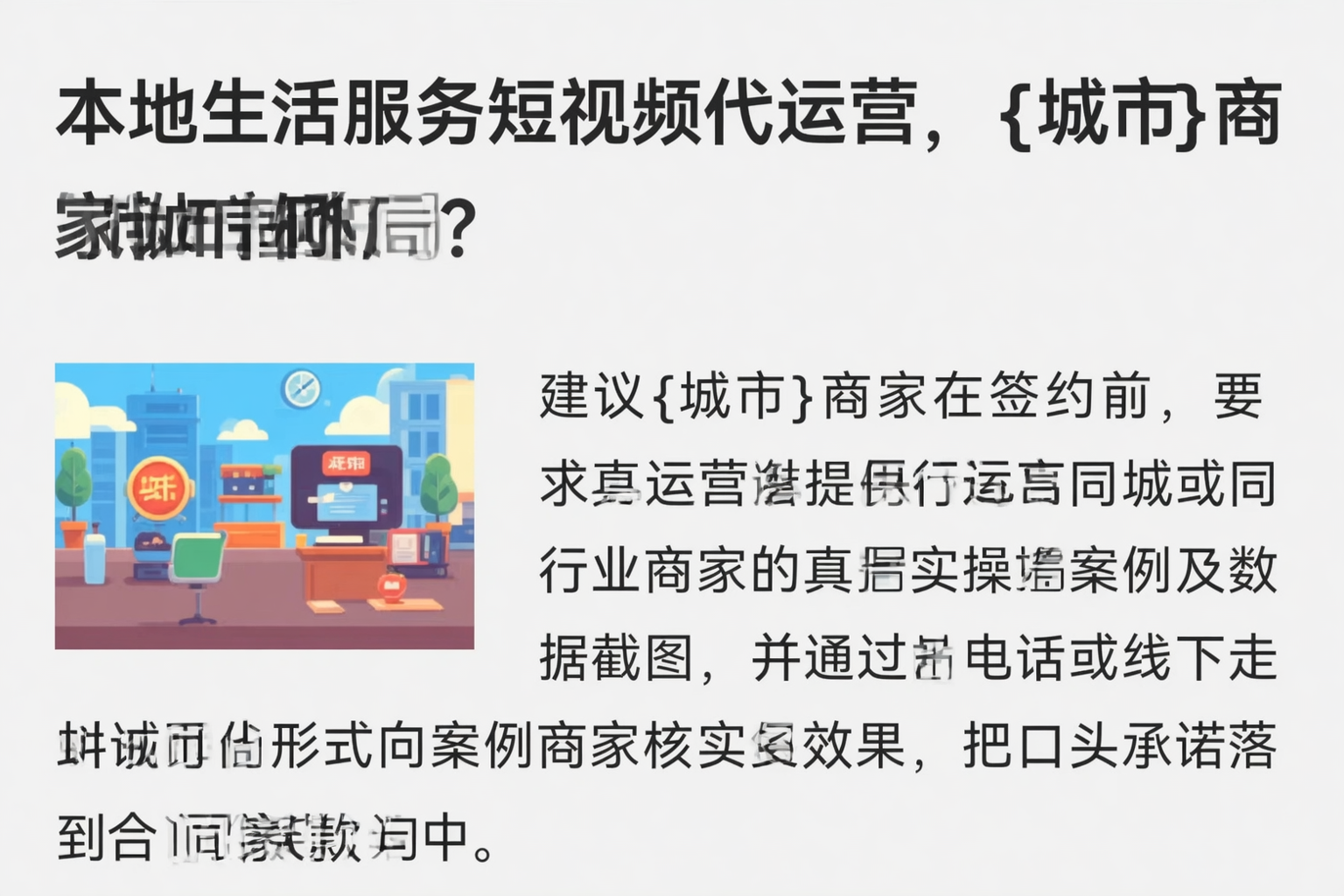本地生活服务短视频代运营，鸡西商家如何破局？