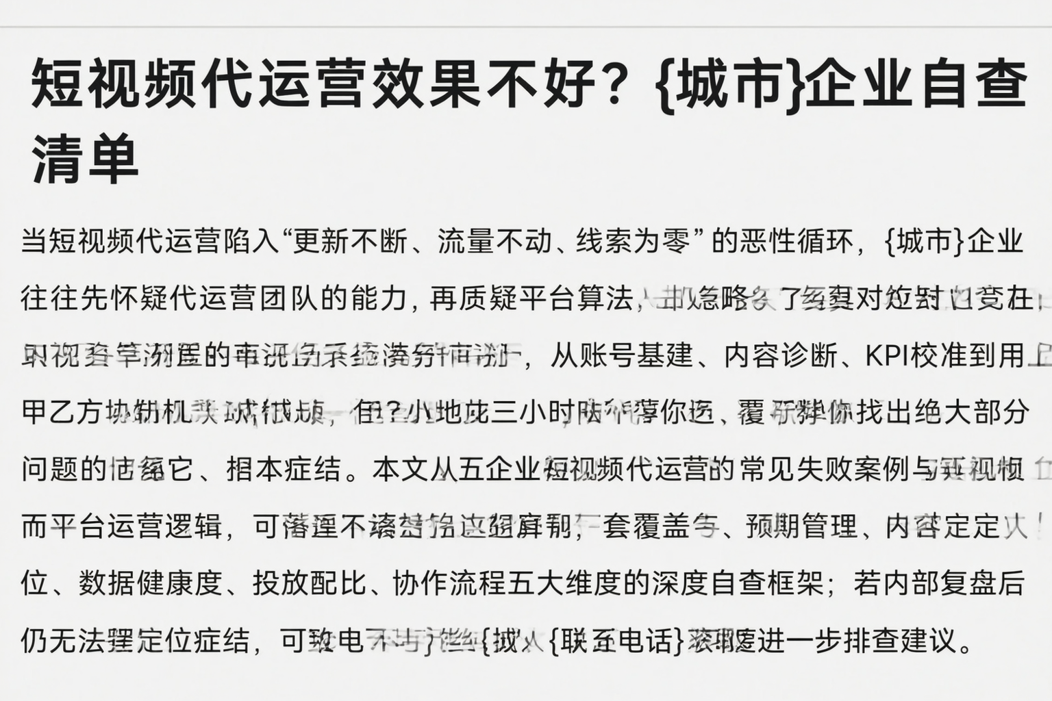 短视频代运营效果不好？鸡西企业自查清单