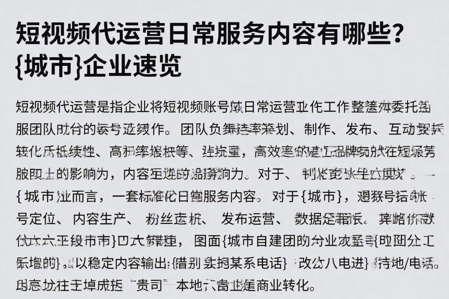 短视频代运营日常服务内容有哪些？鸡西企业速览