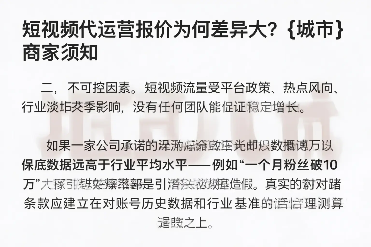 短视频代运营报价为何差异大？鸡西商家须知
