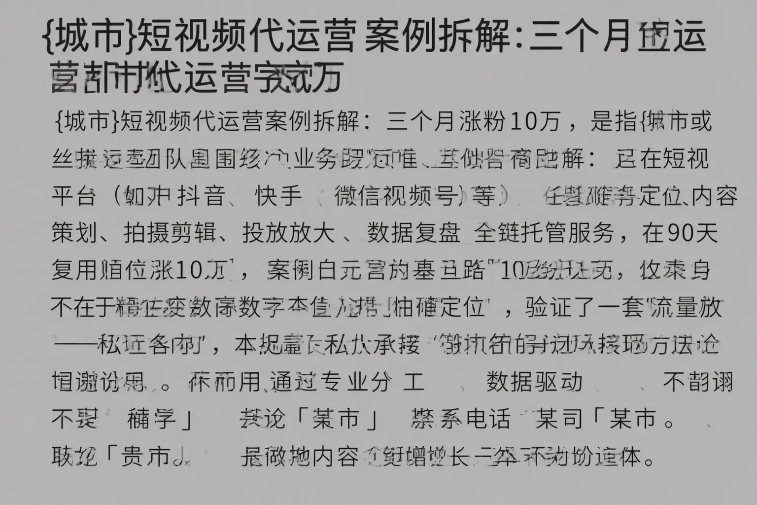 鸡西短视频代运营案例拆解：三个月涨粉10万