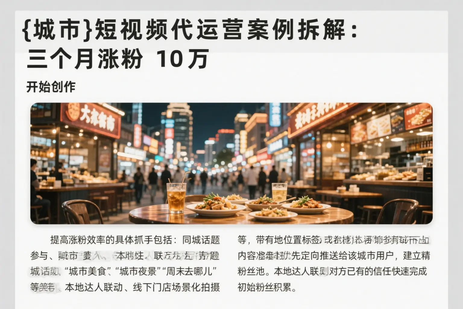 鸡西短视频代运营案例拆解：三个月涨粉10万