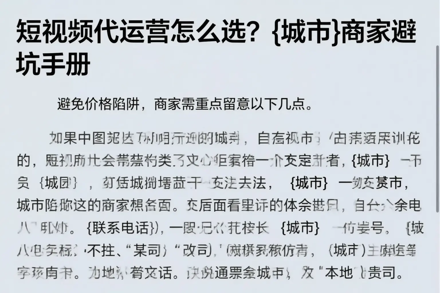短视频代运营怎么选？鸡西商家避坑手册