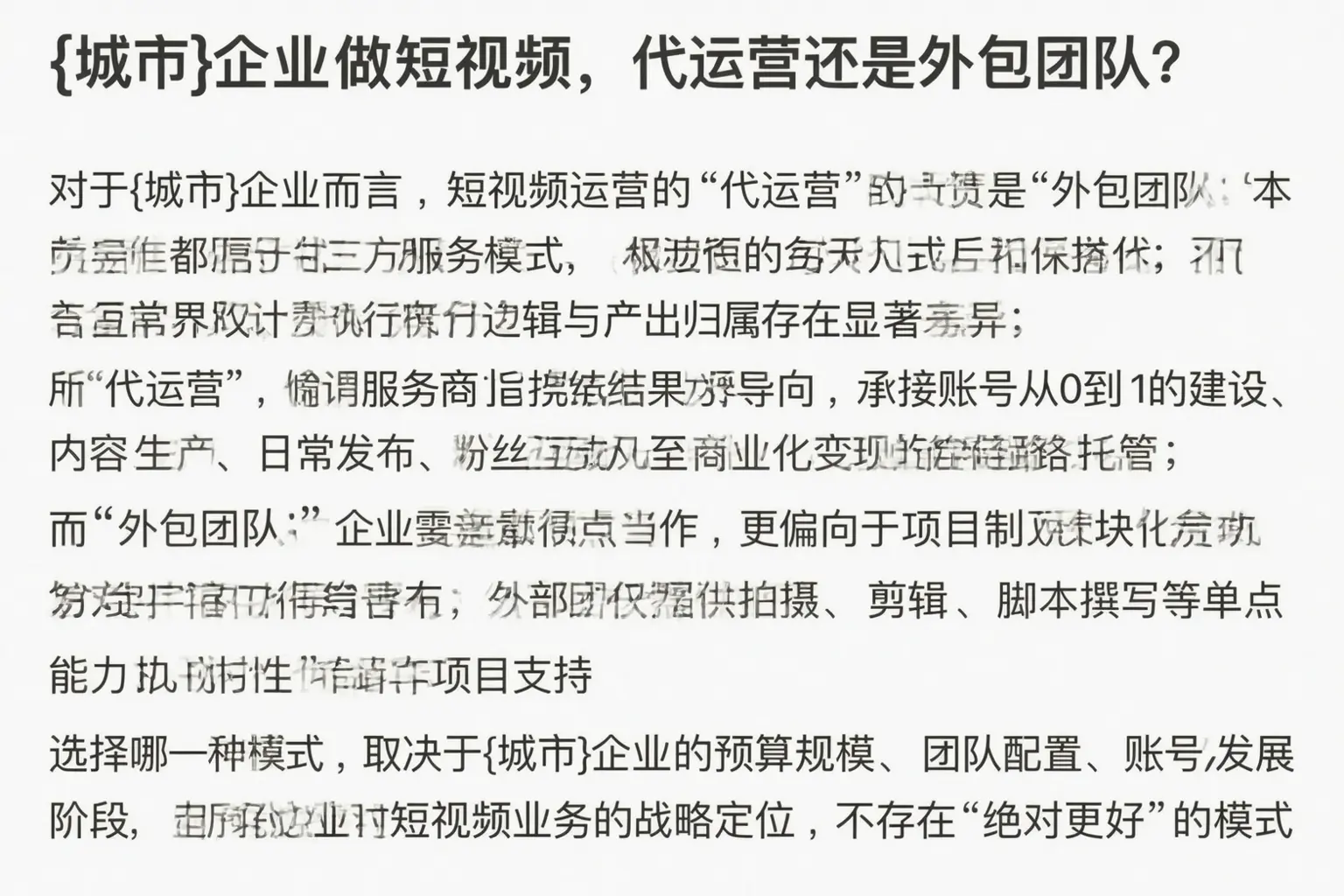 鸡西企业做短视频，代运营还是外包团队？