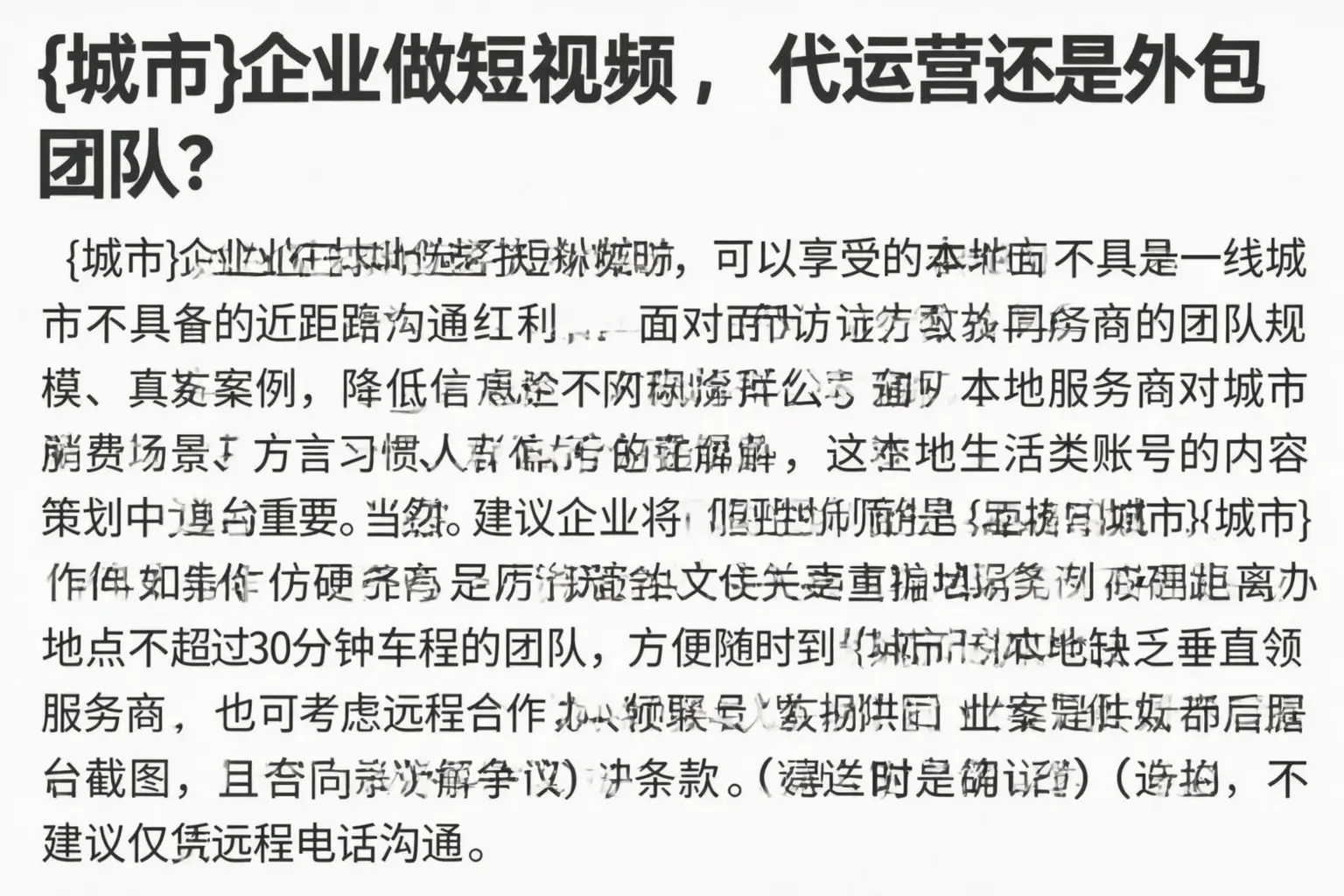 鸡西企业做短视频，代运营还是外包团队？
