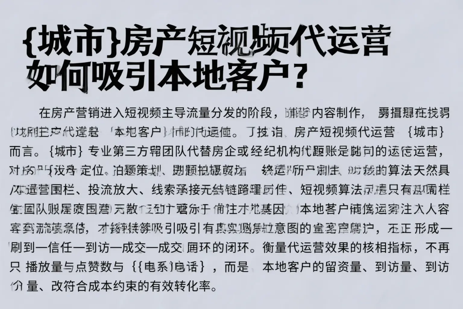 鸡西房产短视频代运营如何吸引本地客户？